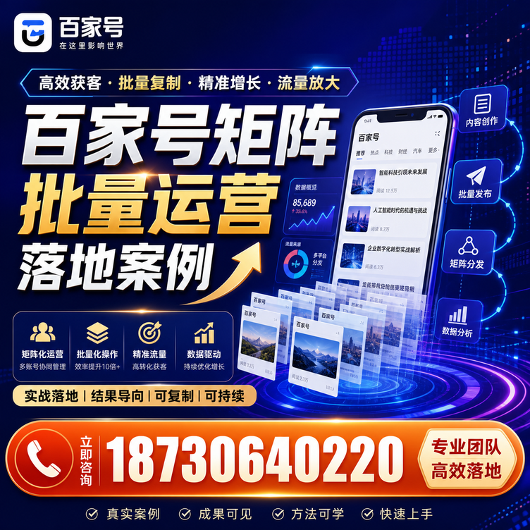 鞍山百家号百账号矩阵自动化批量发布落地成功