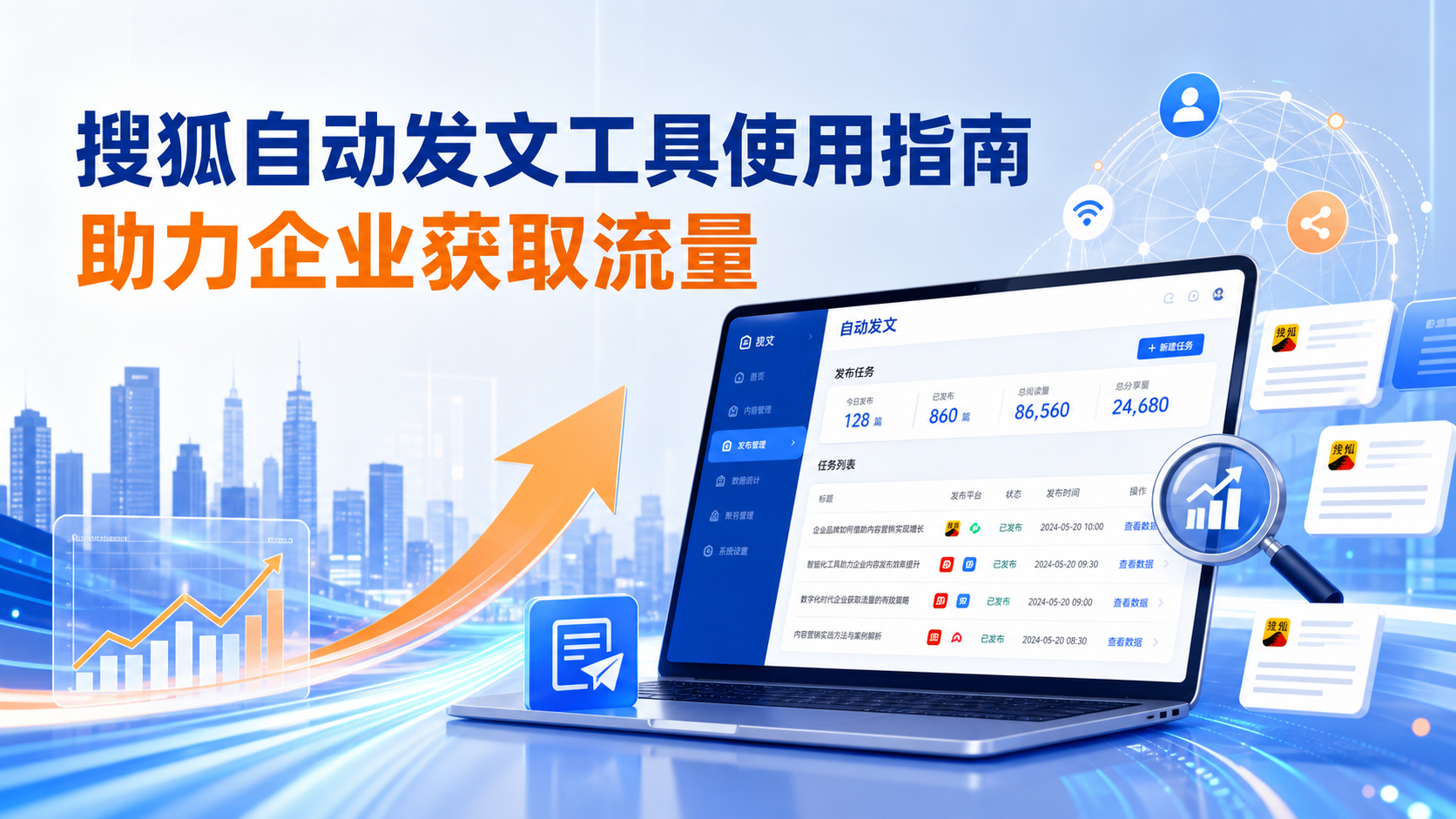 搜狐自动发文工具的使用指南：助力鞍山企业获取流量