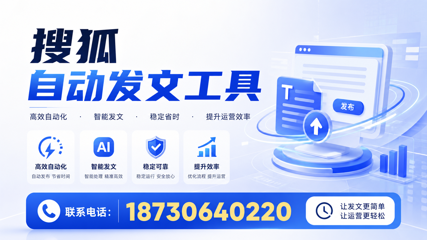 了解搜狐自动发文工具的基本功能，助力鞍山企业发展