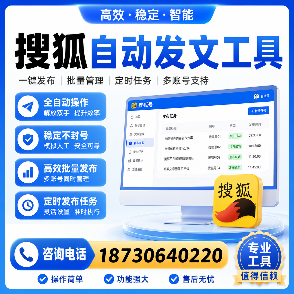 搜狐自动发文工具与其他工具对比：哪种更适合鞍山企业？